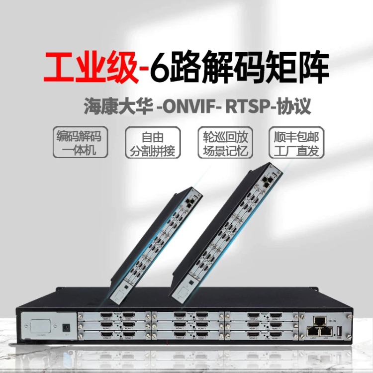 6路解码拼控一体机